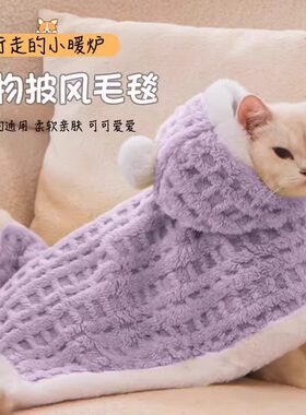 猫咪秋冬保暖小披风衣服宠物加绒毛毯斗篷幼猫布偶睡觉用被子狗狗