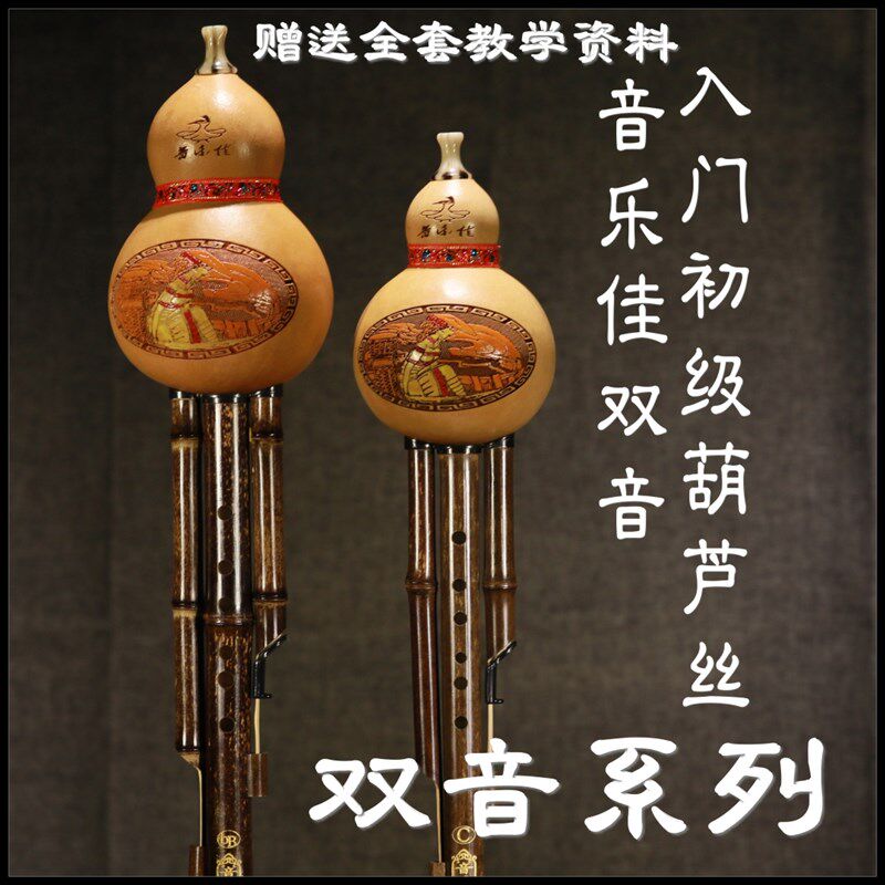 音乐佳 紫竹教学 初学 双音C 调 降B 可拆葫芦丝 葫芦丝专卖