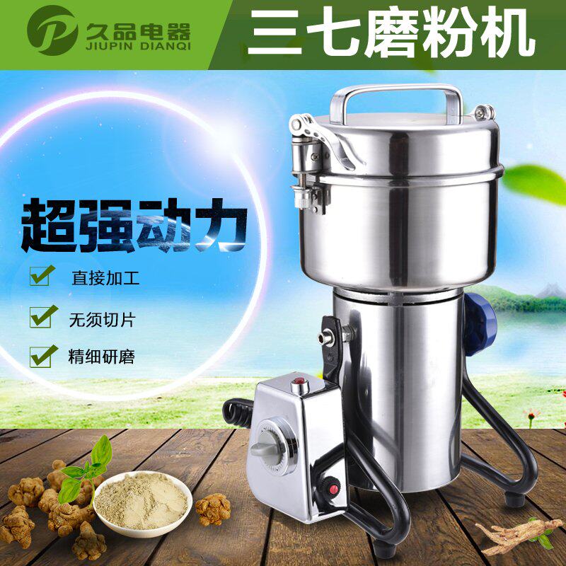久品多功能粉碎机家用小型研磨机不锈钢珍珠磨粉机超细三七打粉机