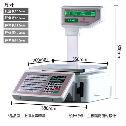 友声条码秤超市称重打码一体机商用蔬菜水果店收银秤带打印电子秤