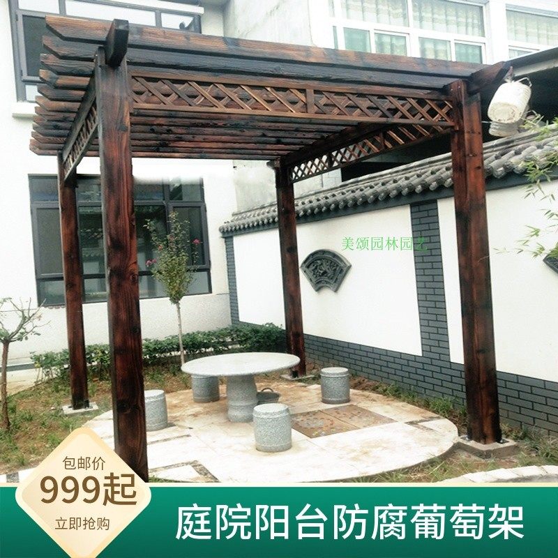 包邮定制庭院阳台碳化防腐木花架户外爬紫藤葡萄廊架室外中式凉亭