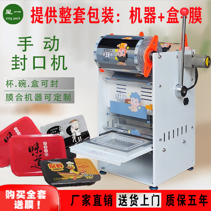 快餐盒自动封口机商用锁鲜盒封膜机熟食鸭货外卖打包手压式封口机