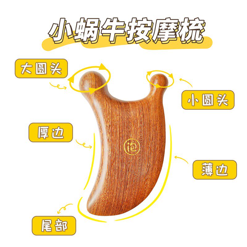 晚安小灯泡小蜗牛按摩梳面部瑜伽刮刮板按摩梳梳子大小圆齿刮痧板