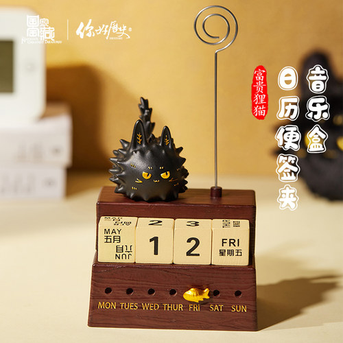 国家宝藏x你好历史富贵狸猫音乐盒便签夹桌面DIY台历摆件生日礼物