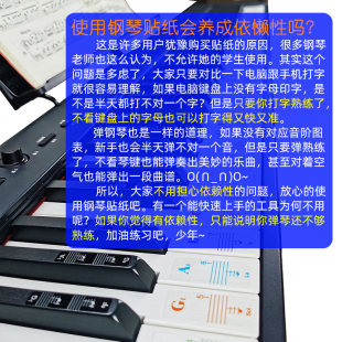 钢琴五线谱简谱自学贴纸彩色音名唱名大小字组新手初学者电子琴膜