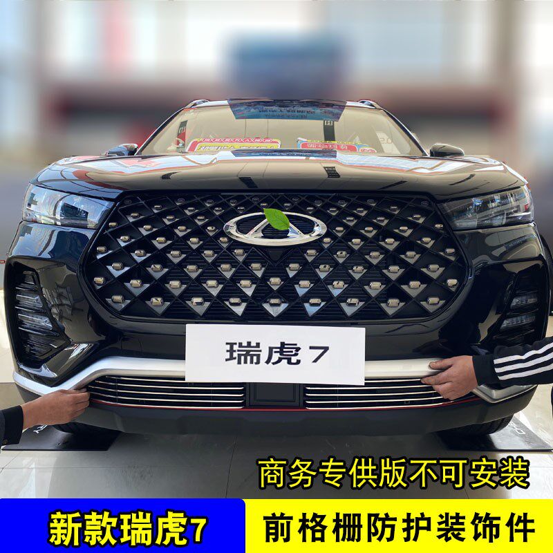 20-23款奇瑞瑞虎7改装件专用中网装饰瑞虎plus前脸保险杠亮条配件