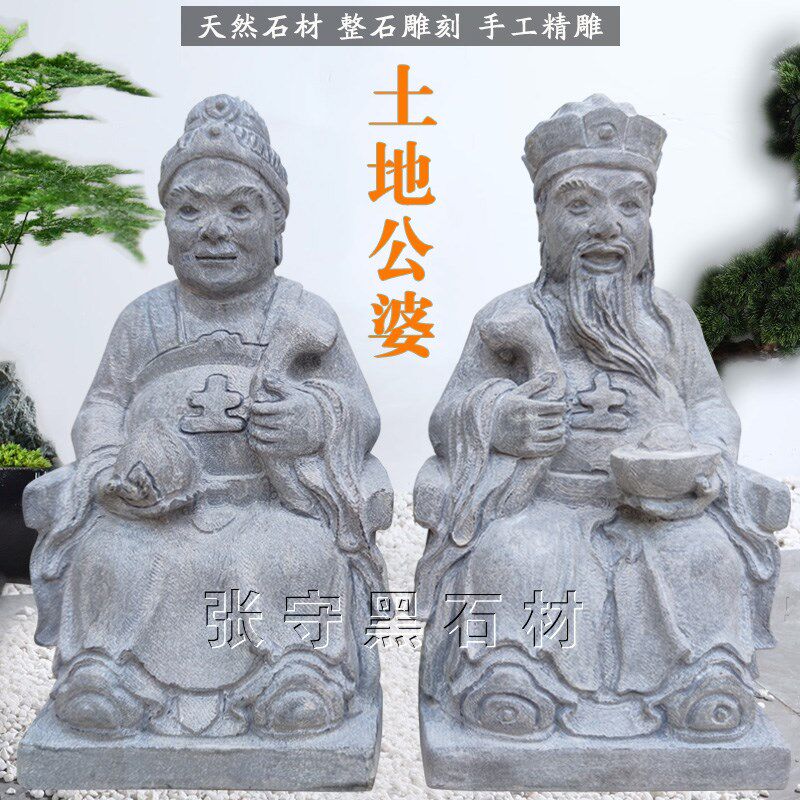 石雕土地公婆一对家用青石土地爷奶祠堂石头庙供奉财神像神龛摆件