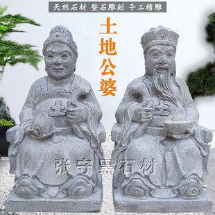 石雕土地公婆一对家用青石土地爷奶祠堂石头庙供奉财神像神龛摆件