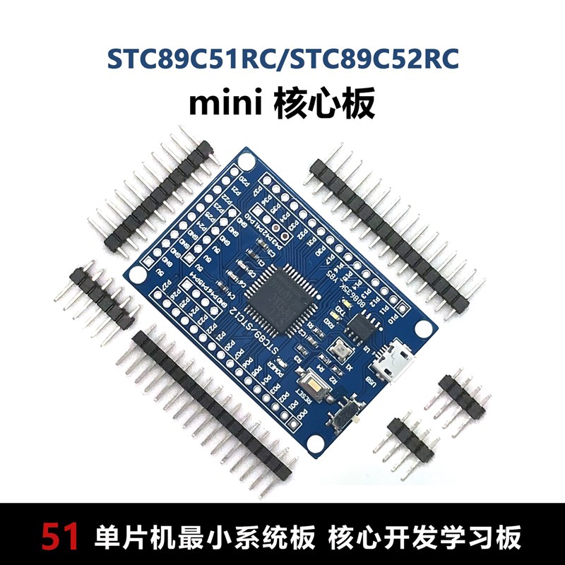51单片机系统板 LQFP44最小系统板 STC89C52RC核心板开发板学习板图片