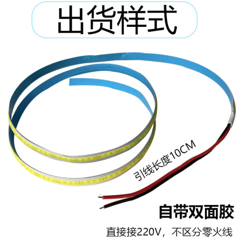220V免驱动COB灯带条免电源灯条COB无光斑超薄自粘超高亮
