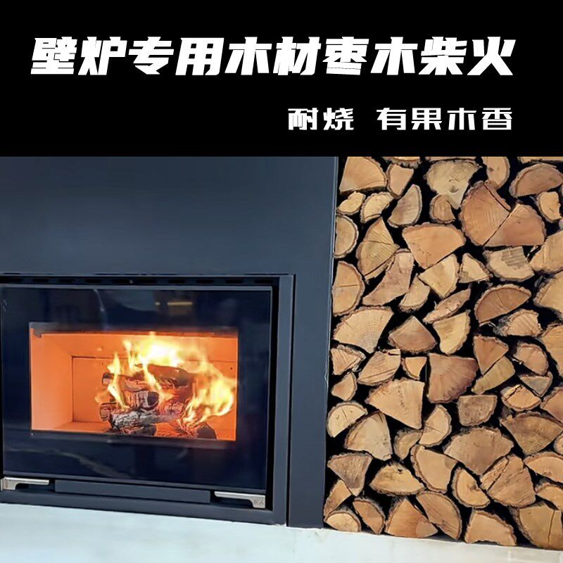 壁炉木柴耐烧枣木劈柴取暖无烟柴火木头户外露营篝火木柴硬木果木