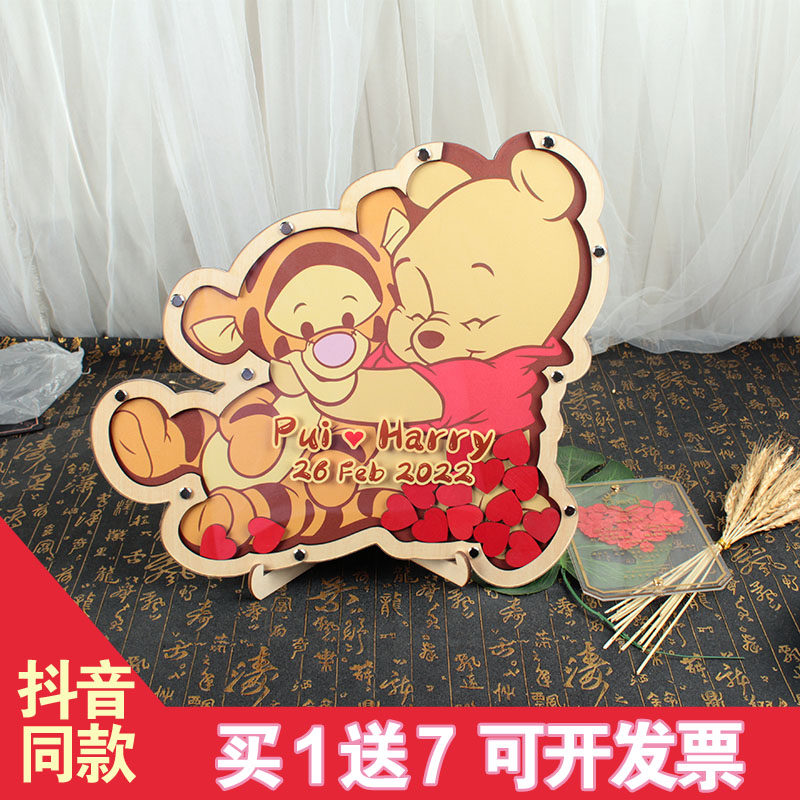 可爱卡通熊虎婚礼定制签到框签名板结婚抽奖木片爱心签字本簿台册