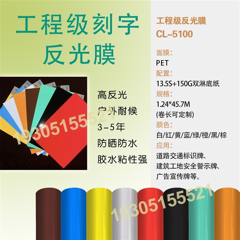 户外5年工程级反光膜刻字反光膜 广告交通警示标牌材料反光贴片纸