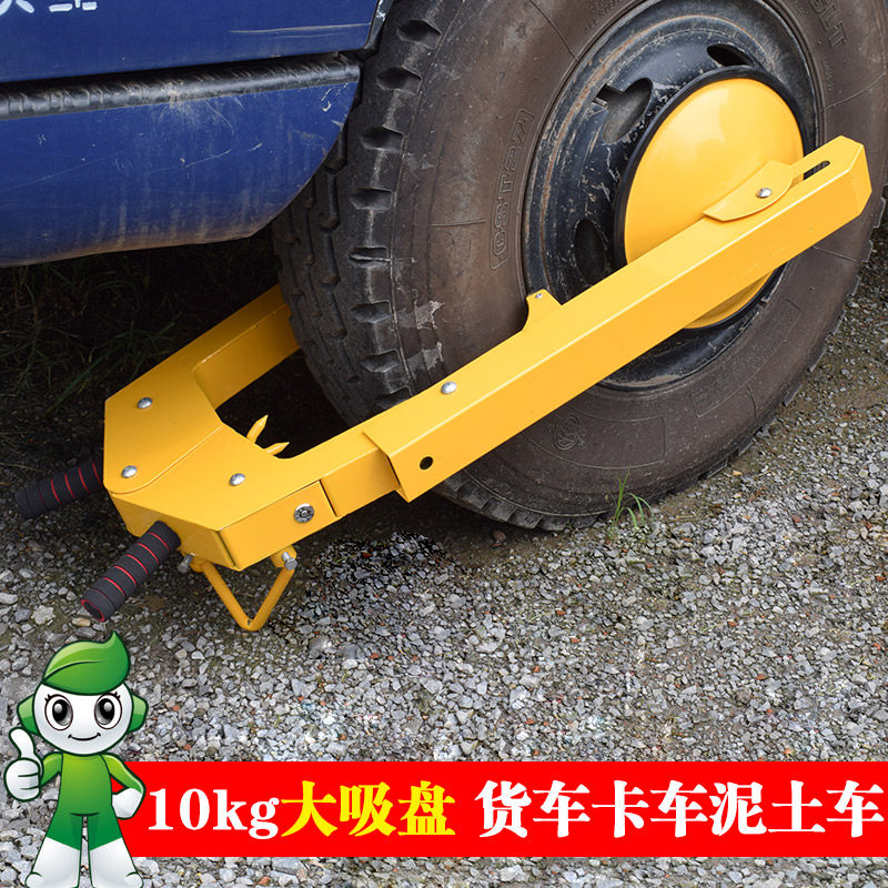 加厚大吸盘卡车货车越野车轮锁执发锁车器 停车锁 轮胎锁 防盗锁