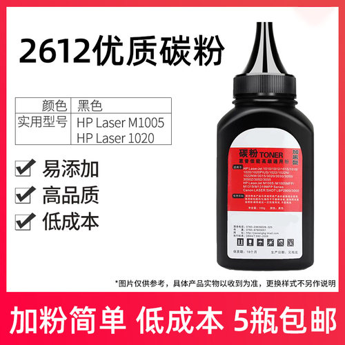 佳翔碳粉国产2612a硒鼓碳粉碳粉使用1020 1005 2900  7516 3050 3