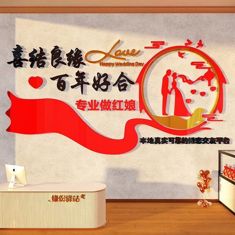 网红婚庆公司墙面装饰恋贴挂画介所文化相亲背景形象纱摄影店布置