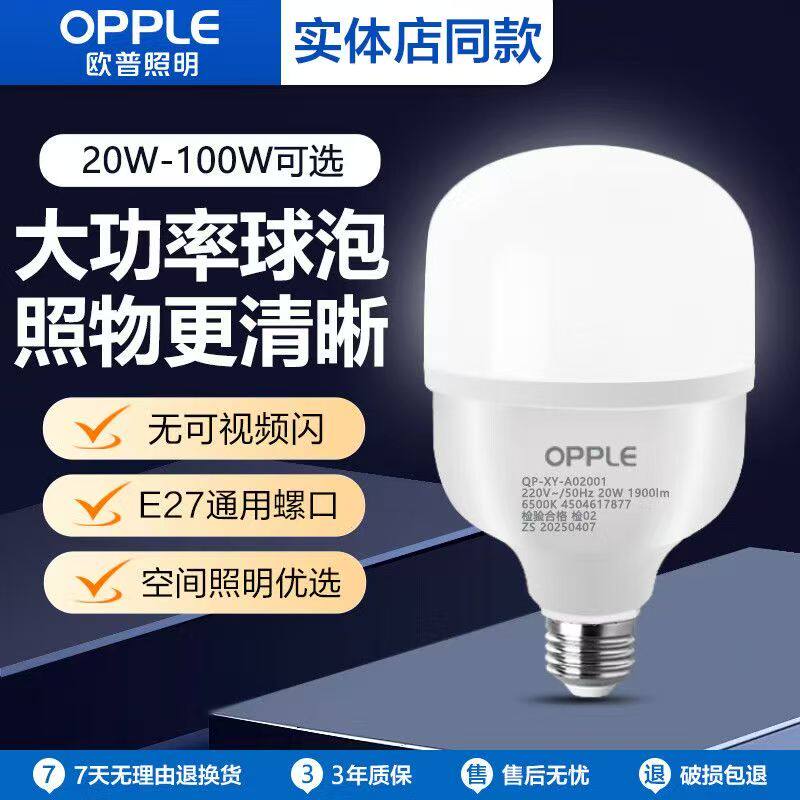 欧普照明LED节能护眼超亮灯泡e27螺口卧室客厅厨房工厂室内室外灯图片