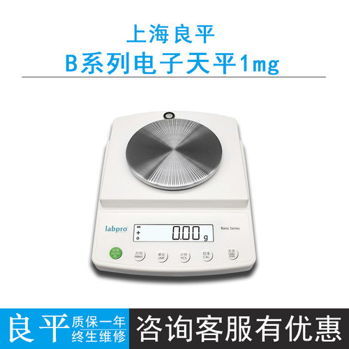 上海良平B1003/1503/2003电子天平 千分之一0.001g台秤智能便携