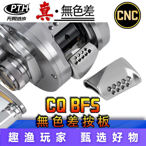 PTH无色差CQ改装件CQBFS路亚改装小金轮按板锁片握丸摇臂鼓轮配件