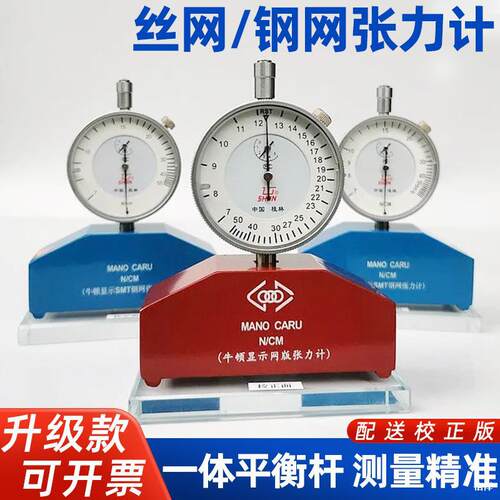 丝网张力计网版牛顿张力仪钢网张力测量计测力计7-50N网版张力表