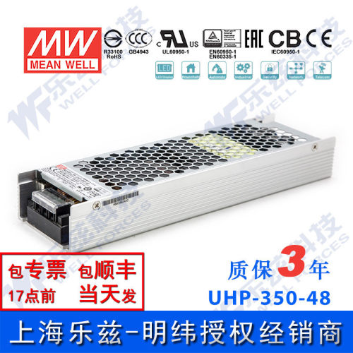 UHP-350-48 350W 48V 7.3A 明纬PFC高性能超薄电源
