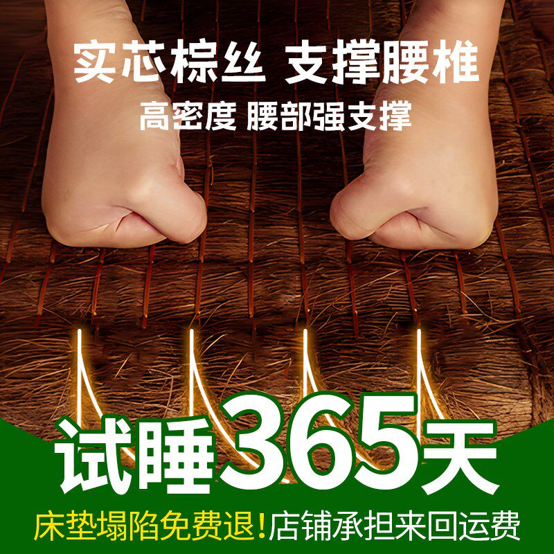 全山棕床垫天然手工椰粽榈无胶偏硬护脊腰乳胶3d老人环保家用定制