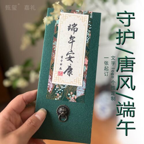 甄玺2024国风门扣定制贺卡企业员工生日客户老师节日礼物邀请函卡