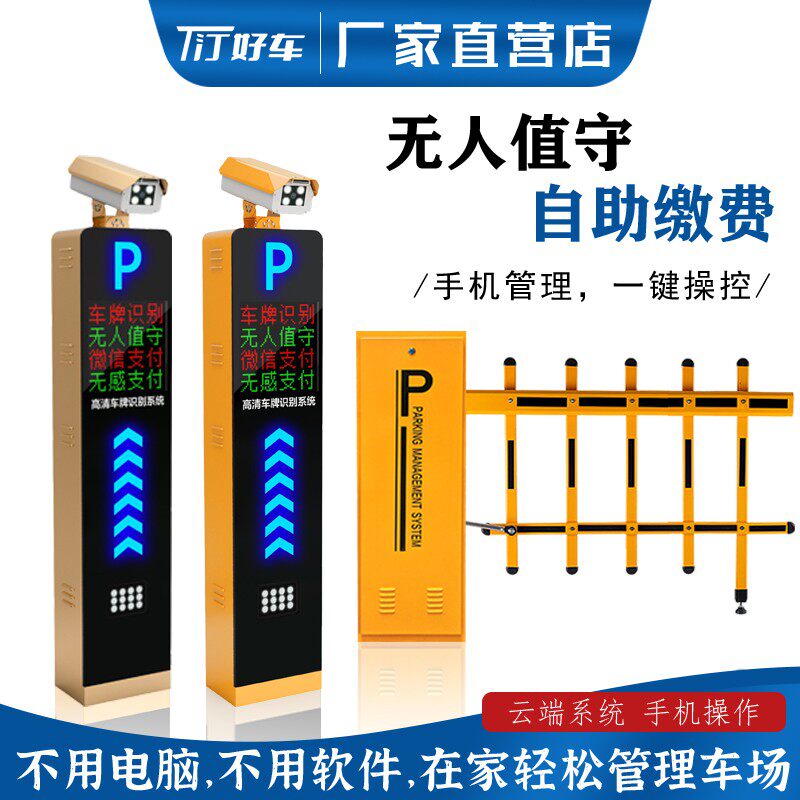 停车场自动收费系统小区门禁栅栏杆直杆道闸机智能车牌识别一体机