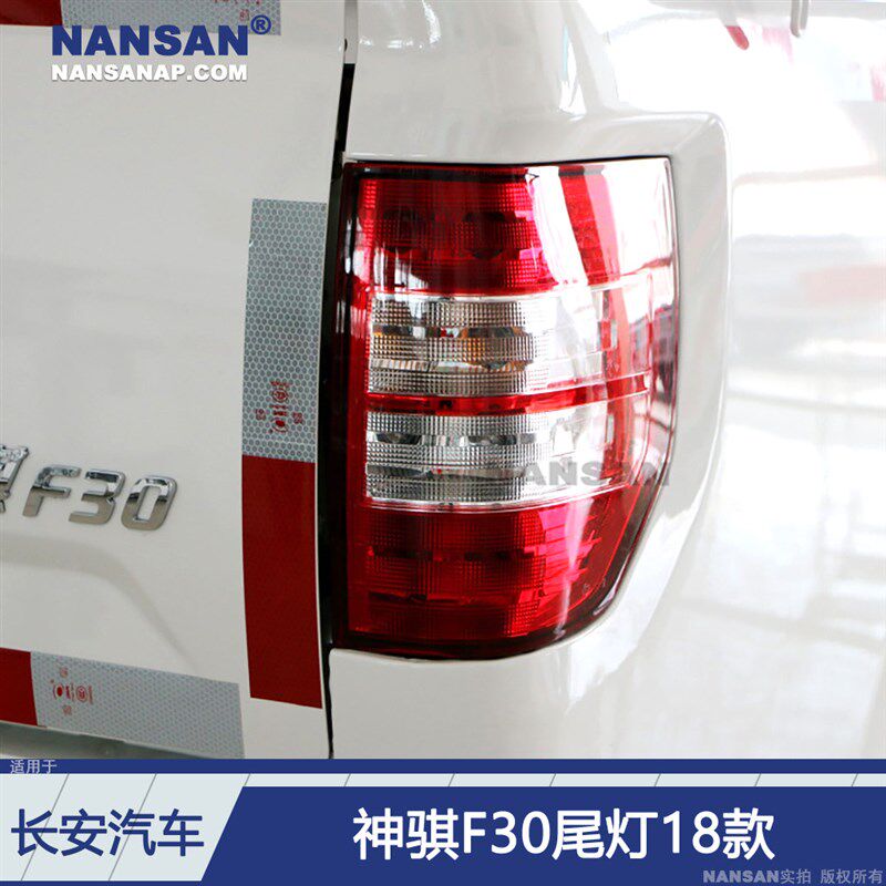 适用于长安神骐F30后尾灯总成神骐F30尾灯总成刹车倒车灯罩N83