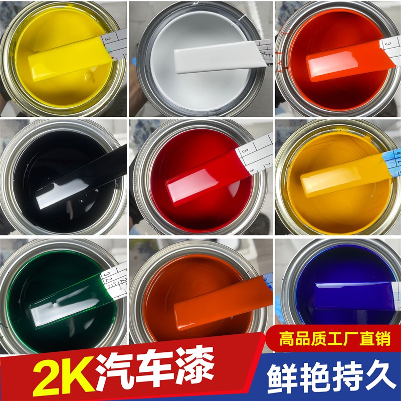 2K汽车漆色母定制成品漆亮光金属防锈防腐油漆翻新铁栏杆桶装面漆