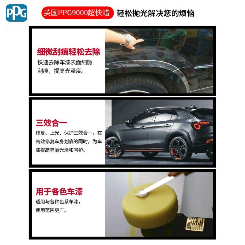 PPG9000超快蜡汽车漆面美容抛光蜡研磨划痕修复去污上光车蜡修护