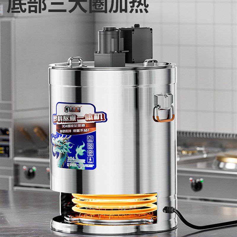 电粥斗豆浆自动搅拌炒制机商用火锅底炒豆沙辣椒酱冷虾粉