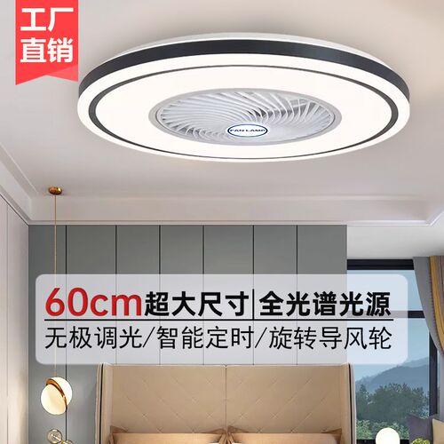 2024年新款卧室餐厅客厅吸顶风扇灯家用一体简约超薄静音吊扇灯