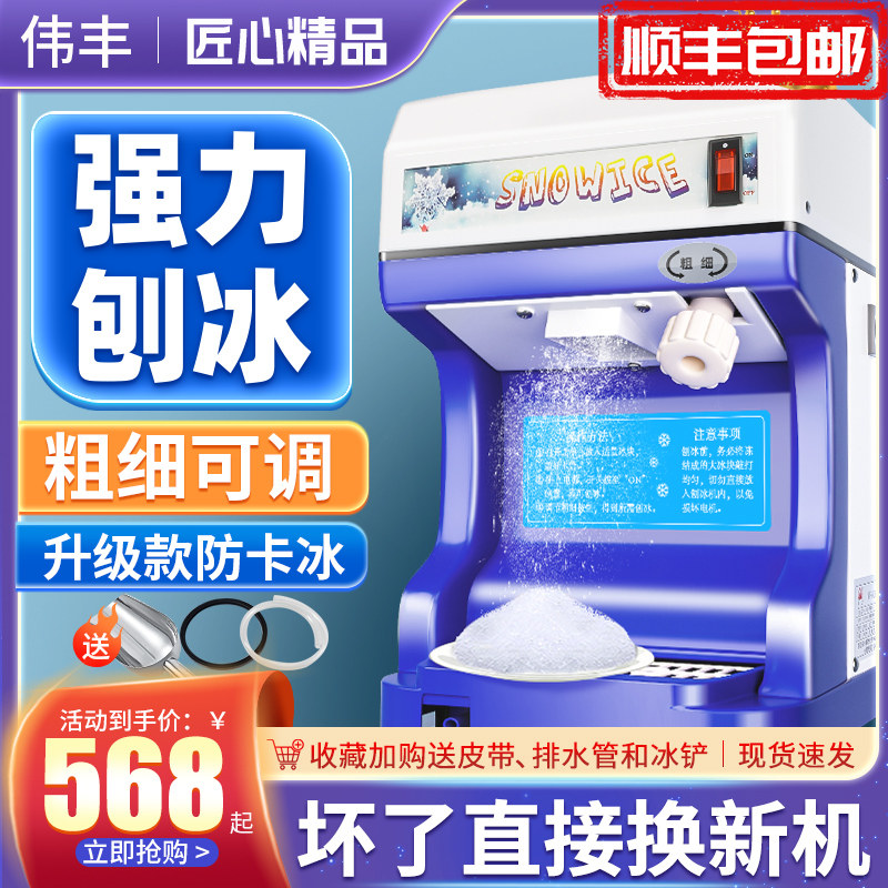 碎冰机大功率火锅店刺身摆摊打冰沙机全自动奶茶店商用雪花刨冰机