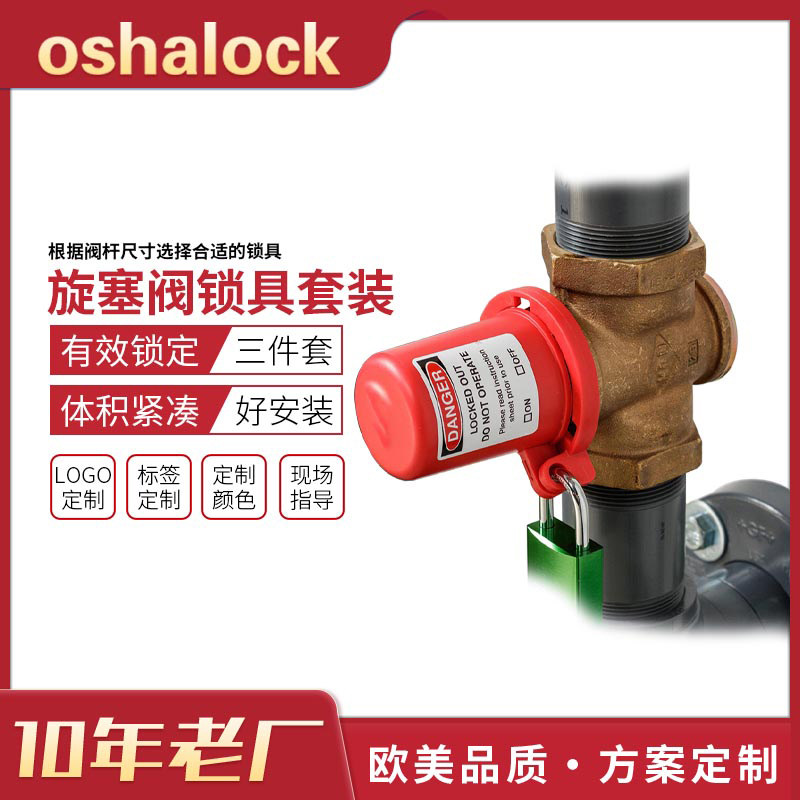 BOZZYS旋塞安全阀锁具管道阀门上锁挂牌停工锁具能量隔离BD-F41