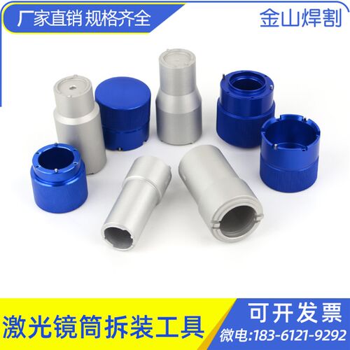 光纤激光切割机聚焦镜片准直镜拆装工具扳手嘉强普雷万顺兴切割头
