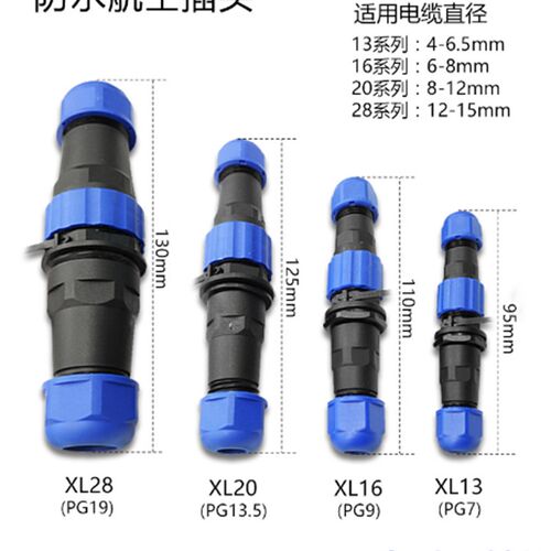 防水接头连接器航空插头插座2/3/4/5/9/12/14芯公母对接IP68