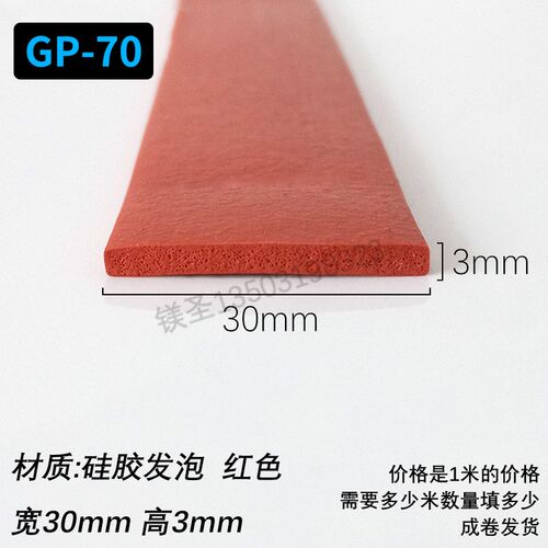 30X3  硅胶耐高温密封条平板发泡条海绵方块发泡方块防撞密封耐磨