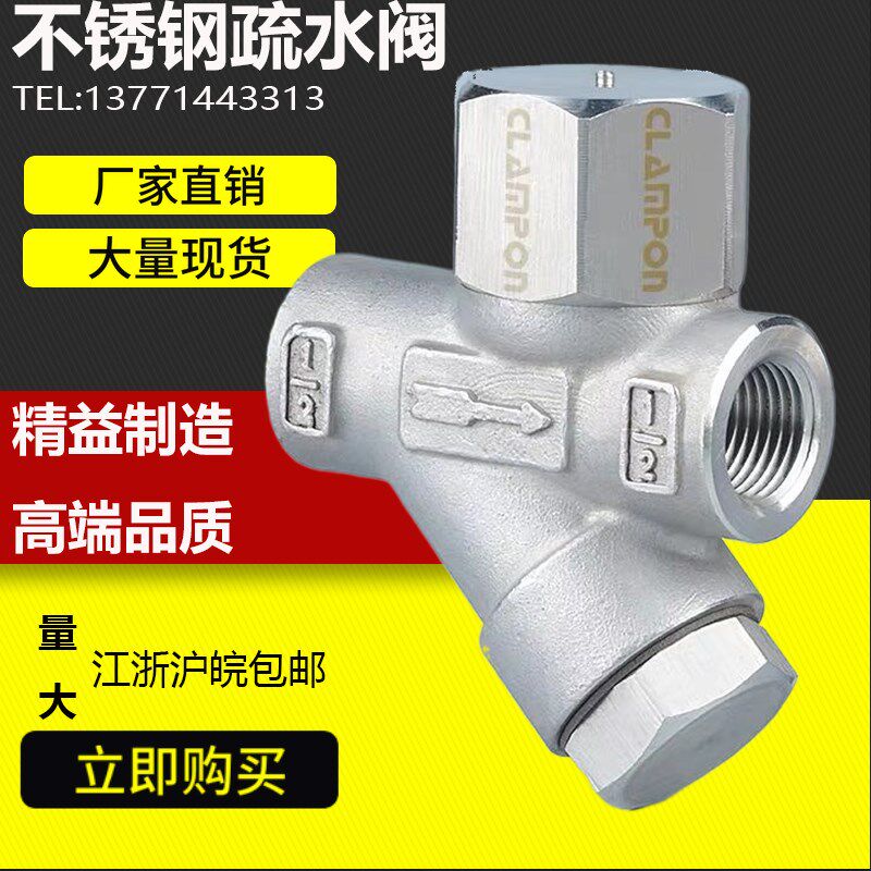 CS19H-16P/C不锈钢疏水阀/内丝蒸汽排水阀/丝口疏水器DN15 20 25