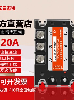 志特三相固态继电器120A/SSR交流控制交流MGR-3A38120Z/AC-AC220V
