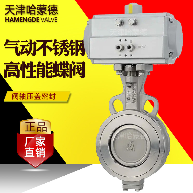 不锈钢双偏心高性能气动蝶阀高温高压高频繁开关超耐磨快速切断阀