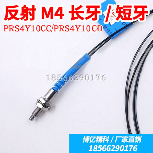 BOJKE博亿精科PRS4Y10CC CD长牙20mm 短牙8mm M4反射光纤传感器线