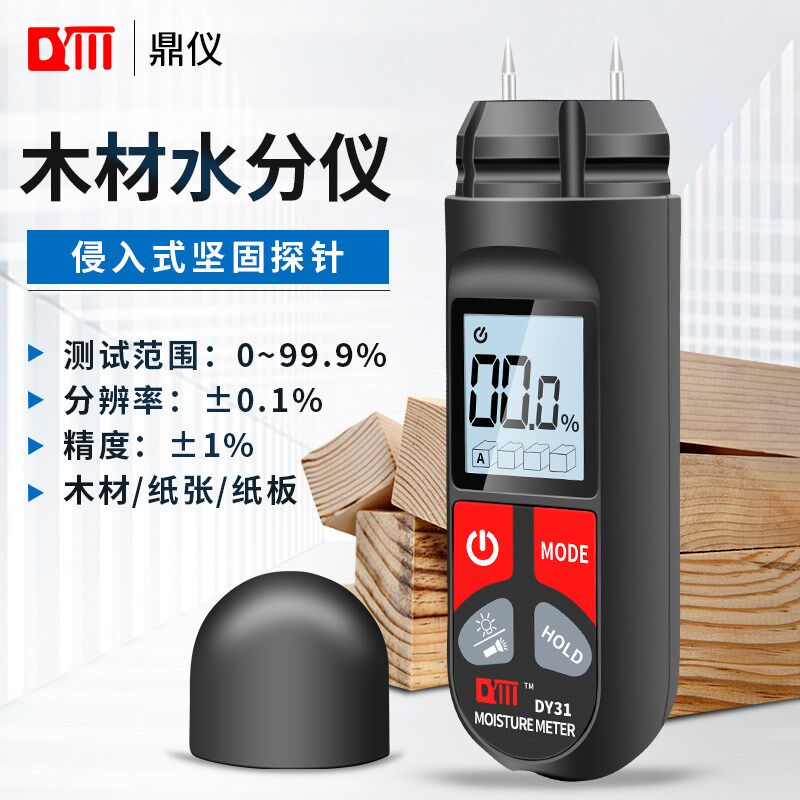 鼎仪DY31木材水分测试仪含水率测湿仪纸箱纸张干湿度计木材水份仪