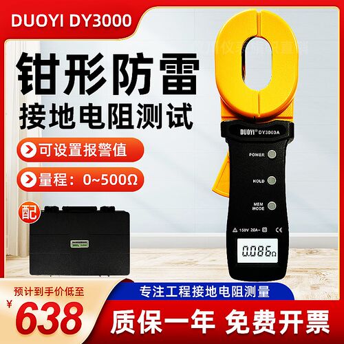 防雷 钳形接地电阻测试仪 DY3000数字电阻表钳型电阻测量仪高精度