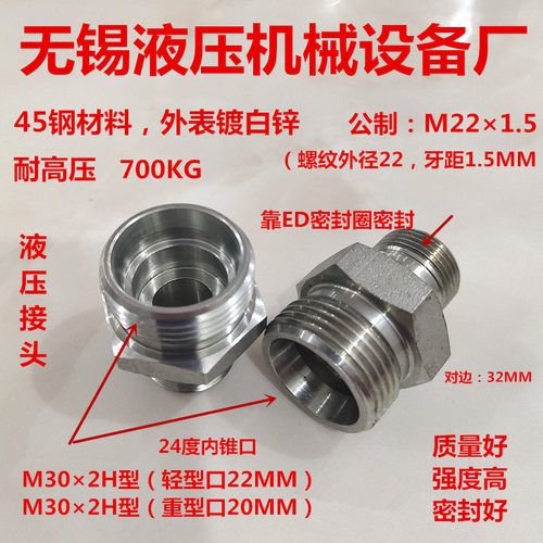 公制M221.5转M302H型内锥24度外丝22变30液压油管接头2230