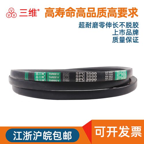 三维三角带传动带橡胶皮带SPC4850/SPC4900/5000/5600/5880/6000