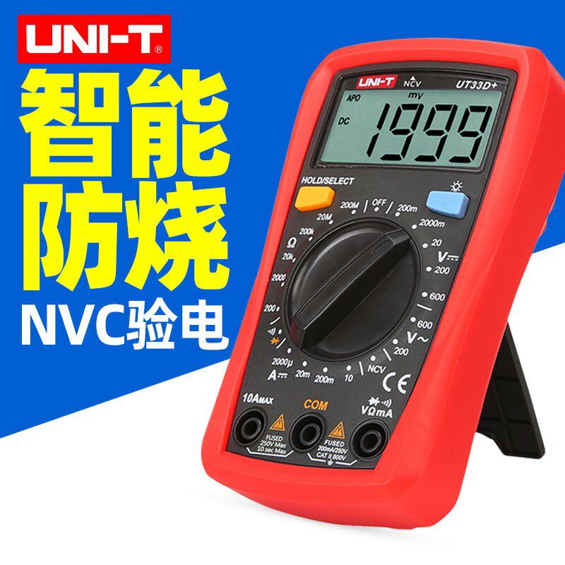 优利德万用表数显式自动防烧迷你袖珍家用数字小型万能表UT33D+ C