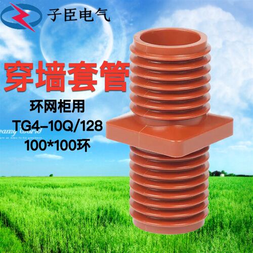 高压环网柜穿墙套管TG4-10Q/128-100*100环氧树脂母排绝缘10-12KV