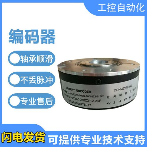 海德型大口孔径编码器IHA8025-003G-1000BZ3-5-24F空心轴