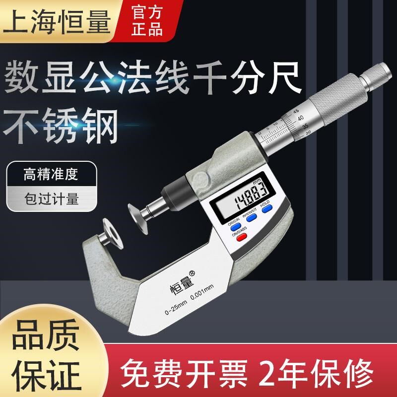 恒量数显齿轮公法线千分尺0-25-50-75-100mm外径盘头螺旋测微仪器